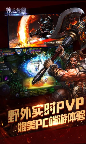 神之荣耀 满v版手游app截图