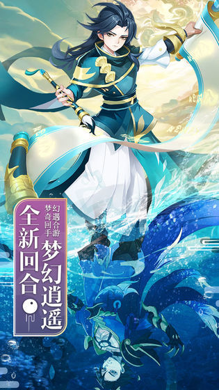梦幻逍遥2020手游app截图
