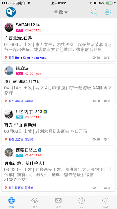 结伴游手机软件app截图