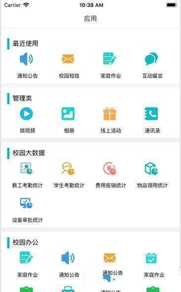 家校智连手机软件app截图