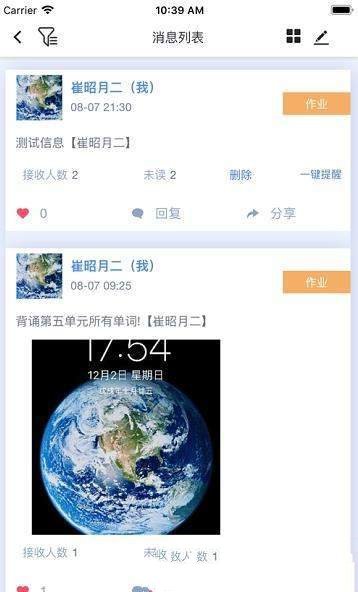 家校智连手机软件app截图