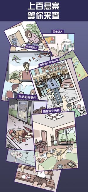 大侦探夏洛克手游app截图