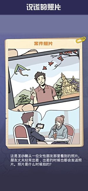 大侦探夏洛克手游app截图