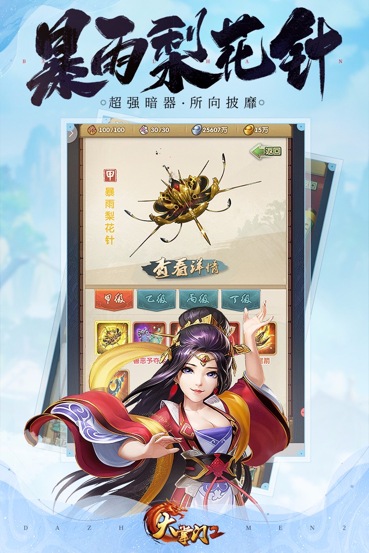 大掌门2手游app截图