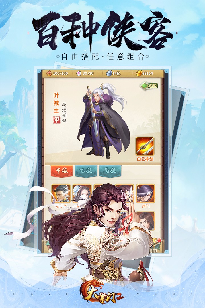 大掌门2手游app截图