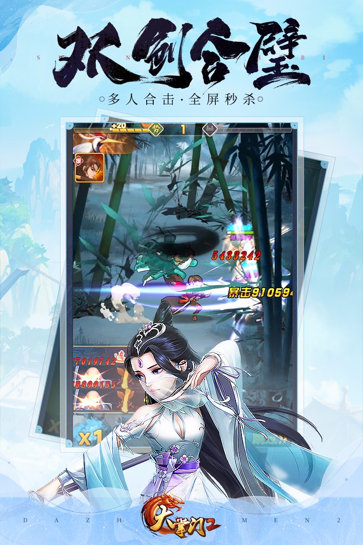 大掌门2手游app截图