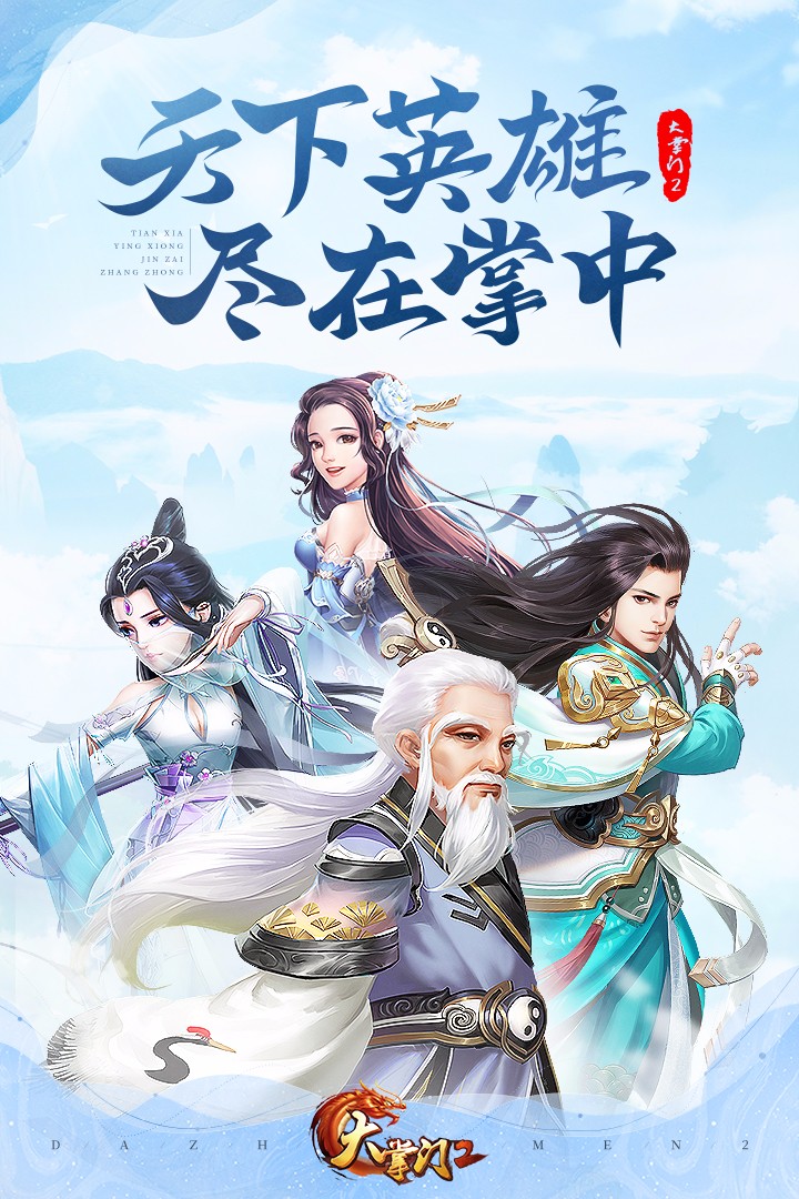 大掌门2手游app截图