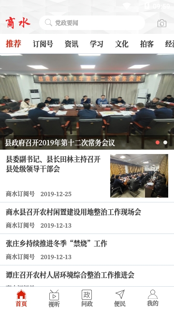 云上商水手机软件app截图