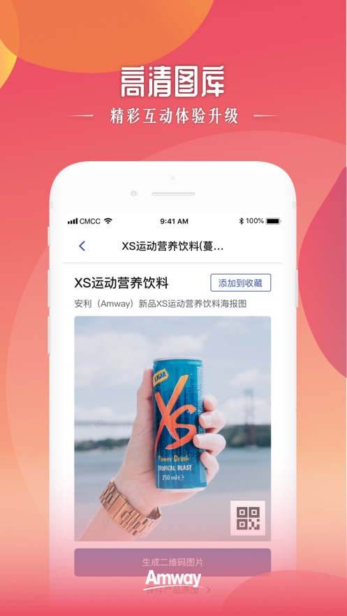 安利头条手机软件app截图