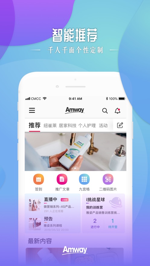 安利头条手机软件app截图