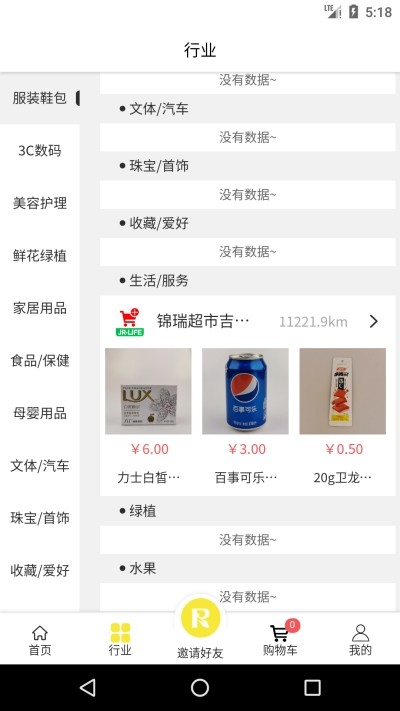 锦瑞生活手机软件app截图