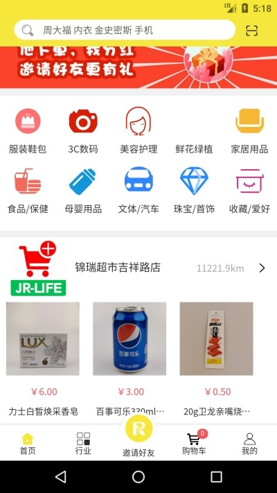 锦瑞生活手机软件app截图