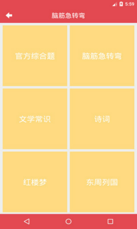脑筋急转弯手游app截图