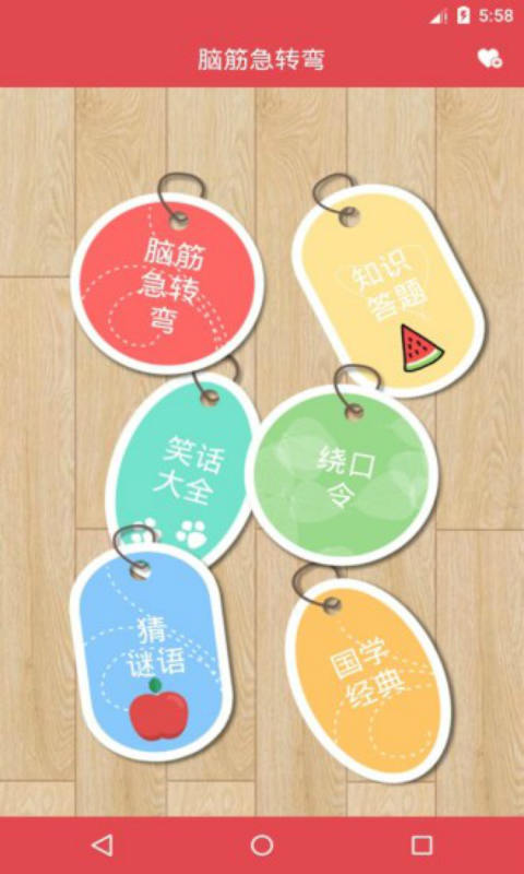 脑筋急转弯手游app截图