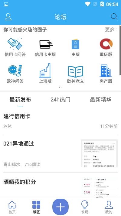 水库论坛手机软件app截图