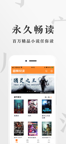 香蕉悦读手机软件app截图