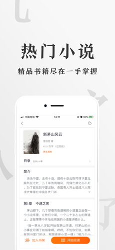 香蕉悦读手机软件app截图