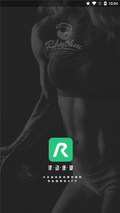 律动康健手机软件app截图