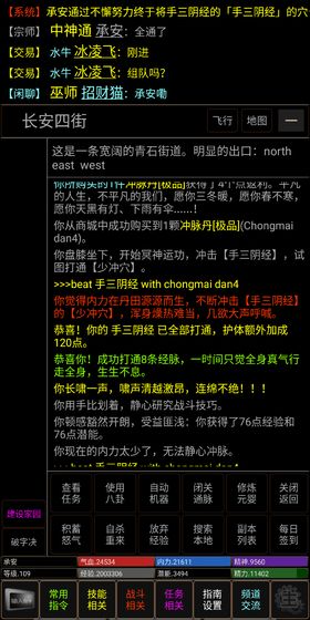 风云群侠传mud手游app截图