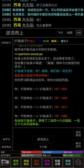 风云群侠传mud手游app截图