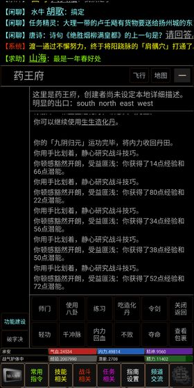 风云群侠传mud手游app截图