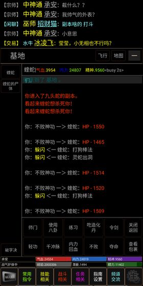 风云群侠传mud手游app截图