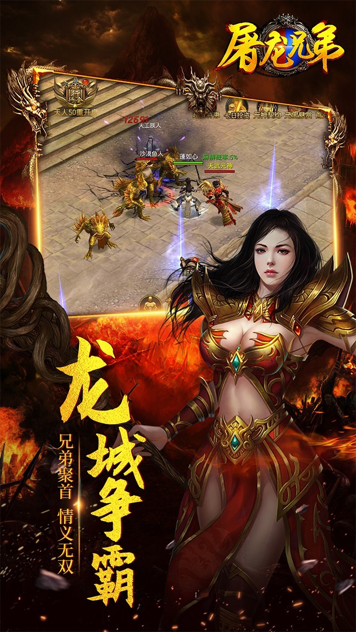 屠龙兄弟手游app截图