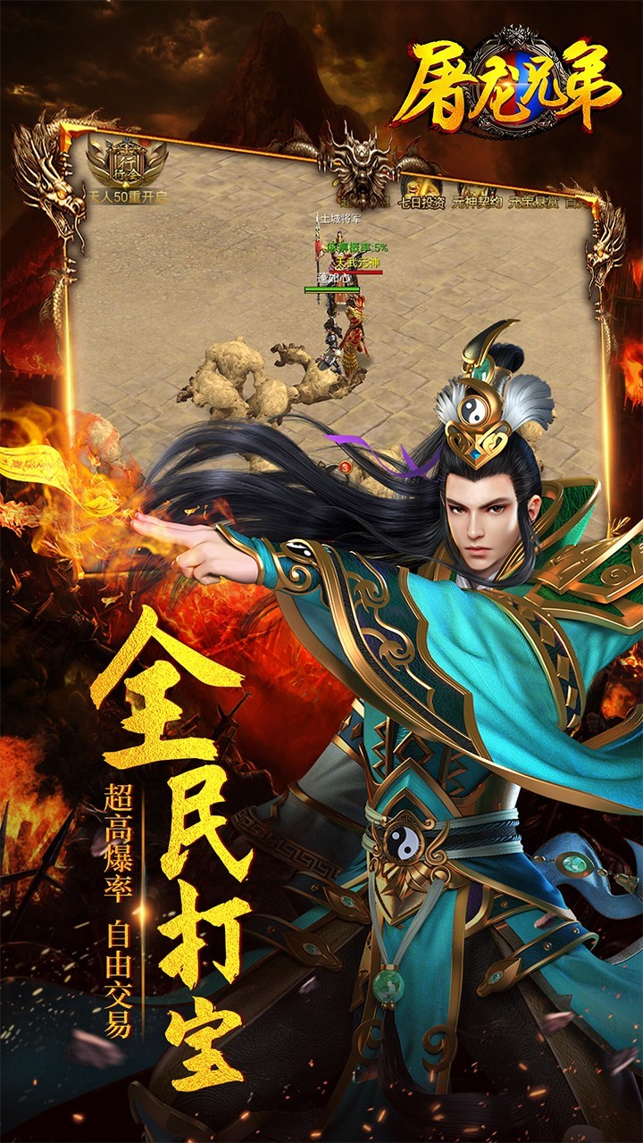 屠龙兄弟手游app截图