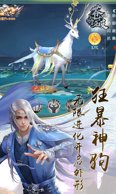 苍穹破 BT版手游app截图