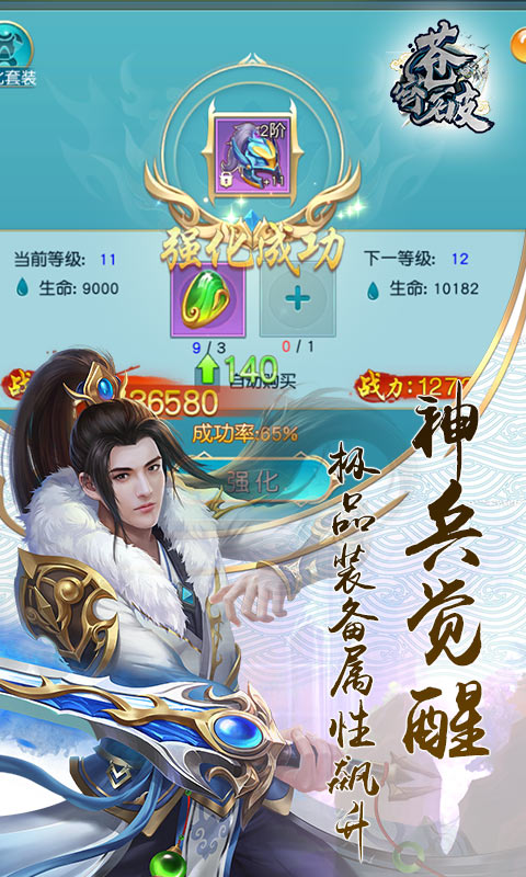苍穹破 BT版手游app截图