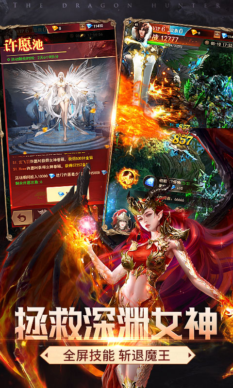 神龙猎手 BT版手游app截图
