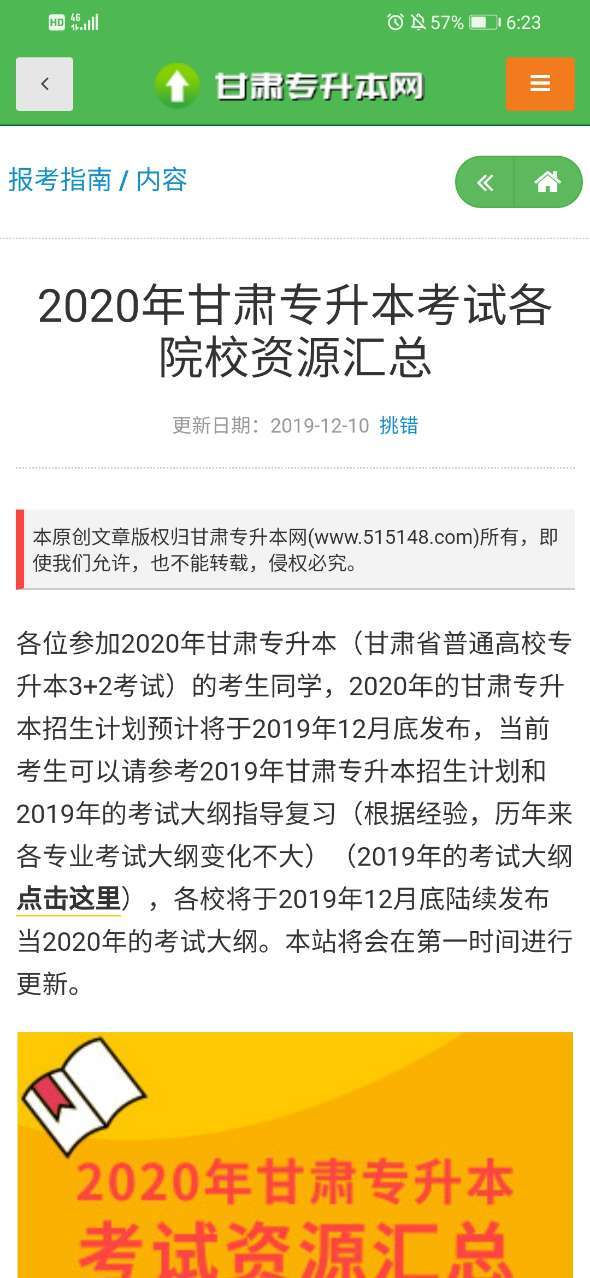 甘肃专升本网手机软件app截图