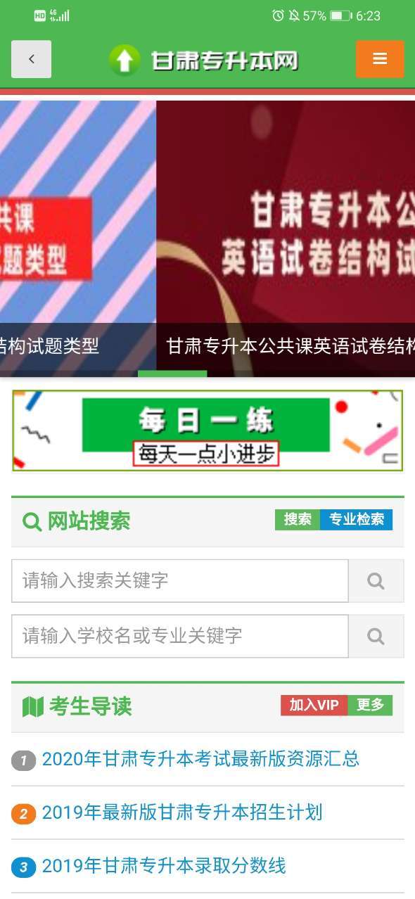 甘肃专升本网手机软件app截图