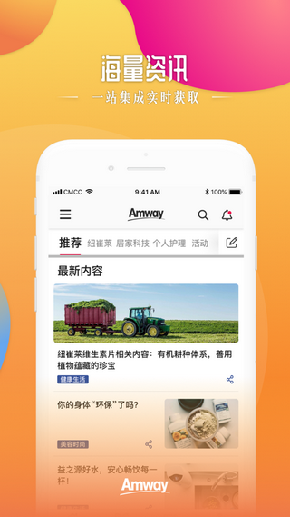 安利头条手机软件app截图