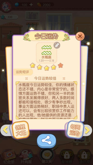 恋爱小厨手游app截图