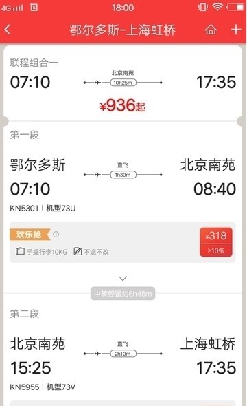 中国联合航空手机软件app截图