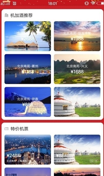 中国联合航空手机软件app截图