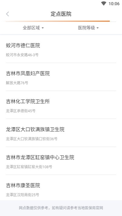 吉林市医保手机软件app截图