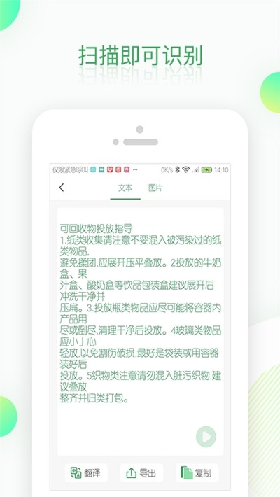 先知全能扫描手机软件app截图