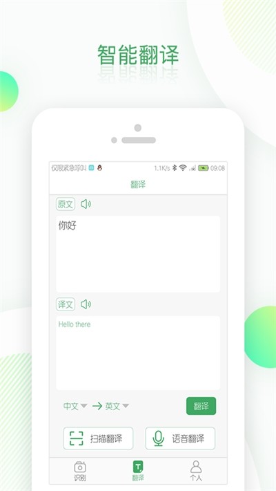 先知全能扫描手机软件app截图