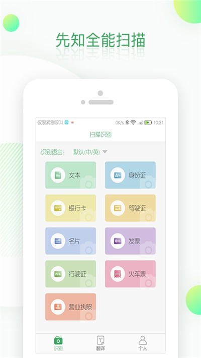 先知全能扫描手机软件app截图