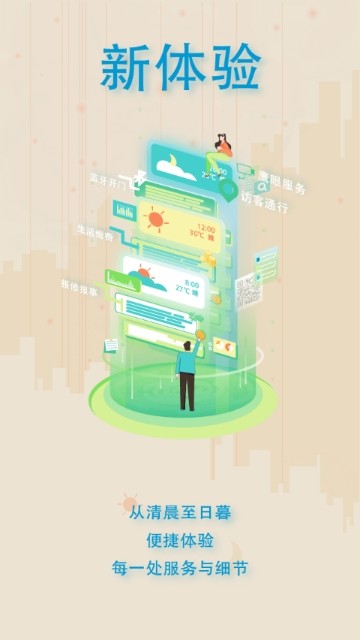 绿城生活手机软件app截图