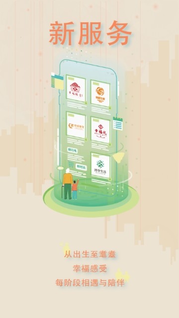 绿城生活手机软件app截图