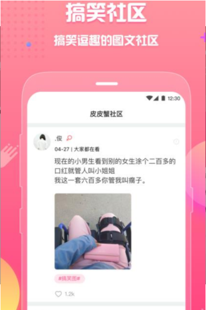 皮皮蟹hello语音手机软件app截图