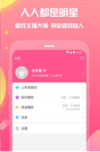 皮皮蟹hello语音手机软件app截图