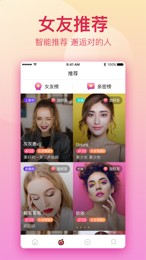 触电交友手机软件app截图