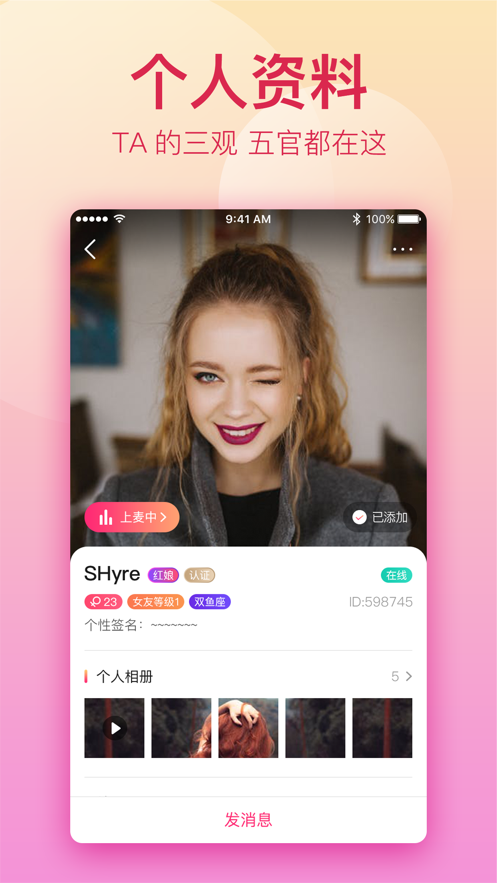 触电交友手机软件app截图