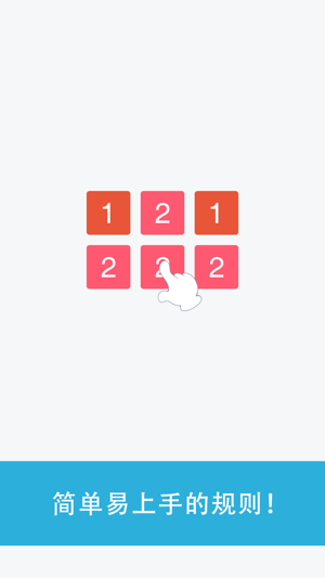 数字求合体手游app截图