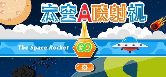太空喷射机手游app截图