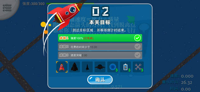 太空喷射机手游app截图